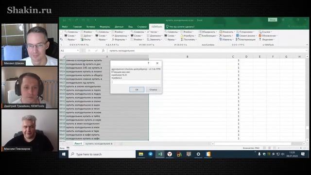 Excel для SEO смотреть онлайн