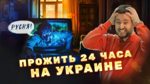 Украина за Путина  #ПРИГОРЕЛО ?