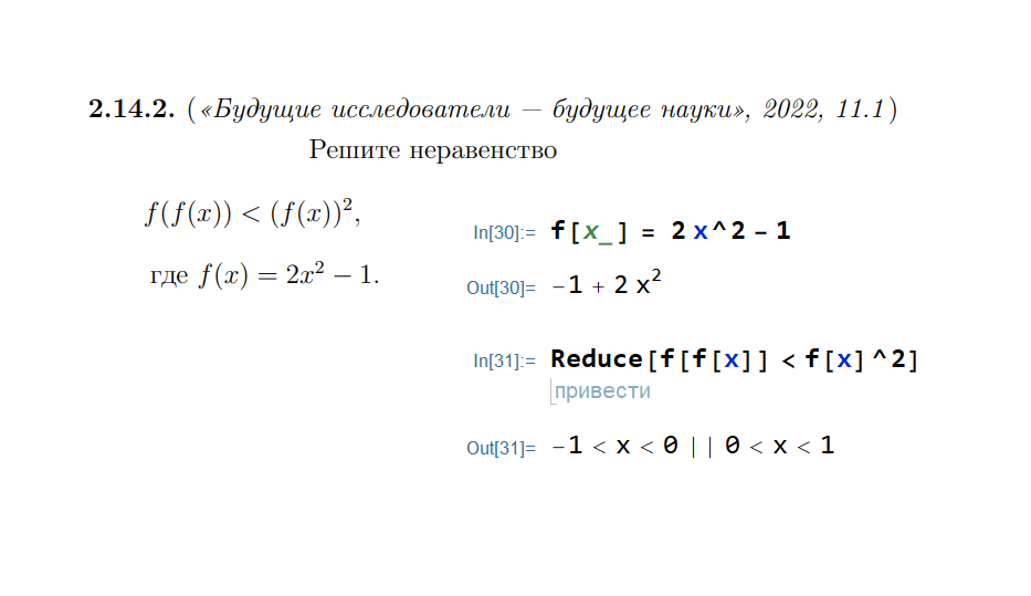 Решить функциональное неравенство