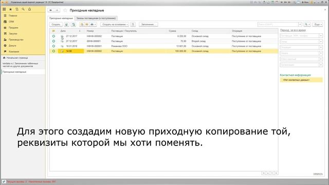 Заполнение табличных частей из других документов для УНФ 1.6 смотреть онлайн