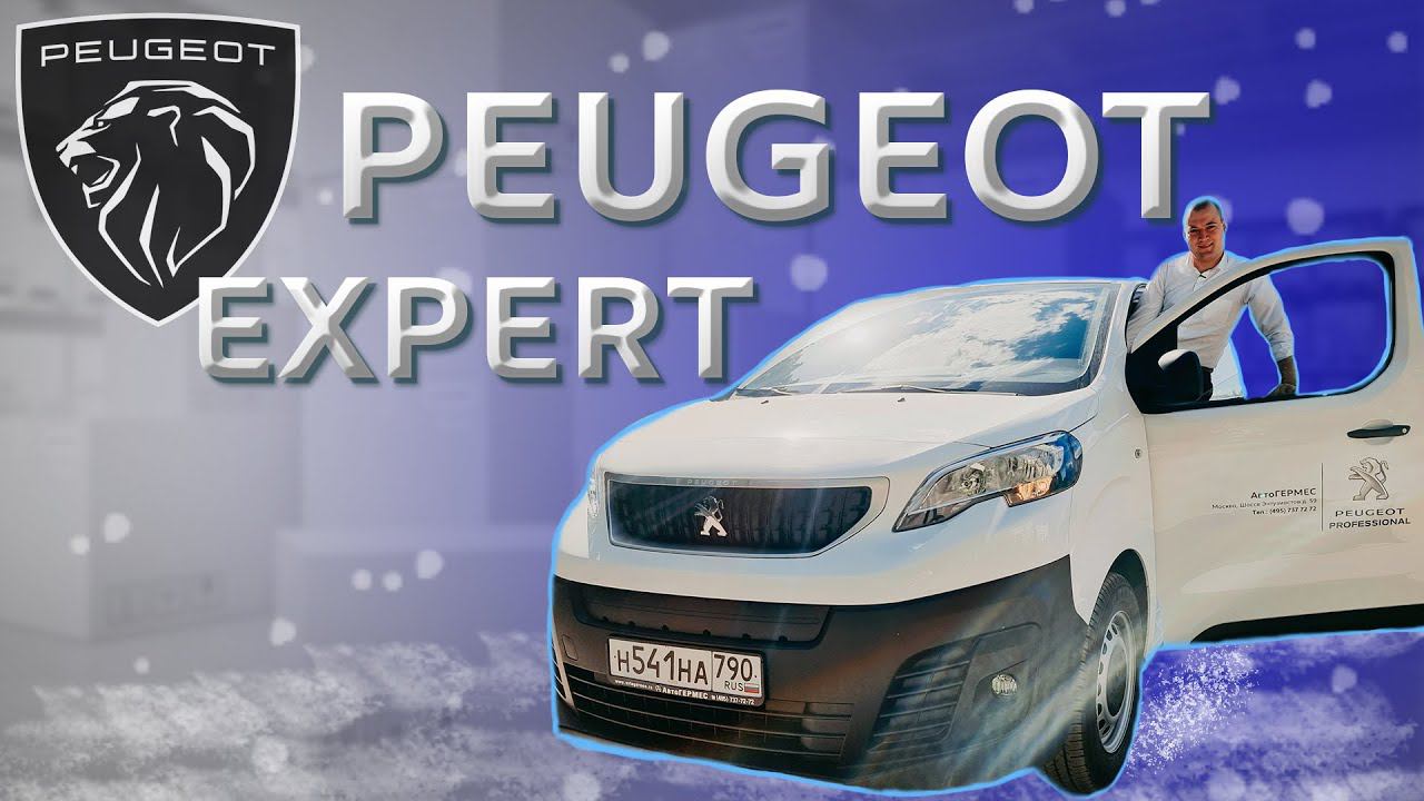 PEUGEOT Expert смотреть онлайн