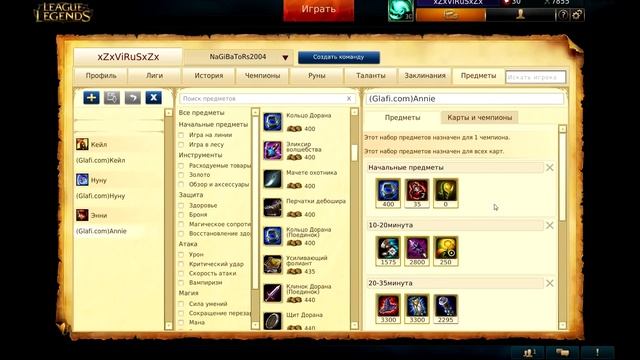 Гайд Энни Лига Легенд - Guide Annie League of Legends - ЛоЛ Гайд Энни смотреть онлайн