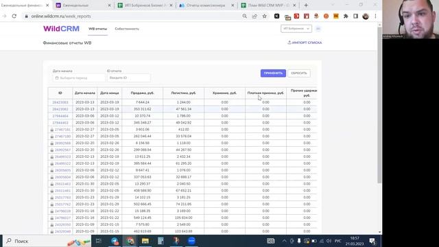 Как за 1 минуту сверить финансовый отчет Wildberries и посчитать прибыль за неделю. Обзор WILD CRM смотреть онлайн
