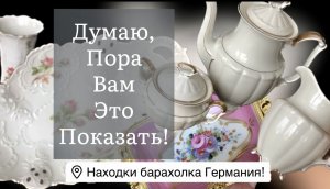 Думаю, пора вам это показать! Находки со всех барахолок Германии ! Про поиск клада!