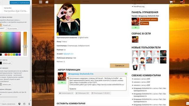 Ajax Contacts Author: add-on for WP-Recall WordPress plugin смотреть онлайн