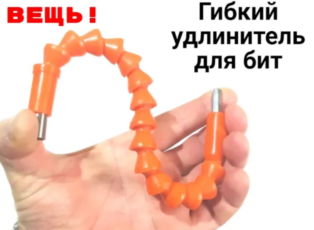 Как использовать гибкий удлинитель для бит шуруповерта