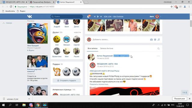 Феодосия. Авто. Розыгрыш. Результаты 13.08.2018г смотреть онлайн