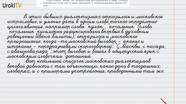 Упражнение №150 — Гдз по русскому языку 6 класс (Ладыженская) 2019 часть 1 смотреть онлайн
