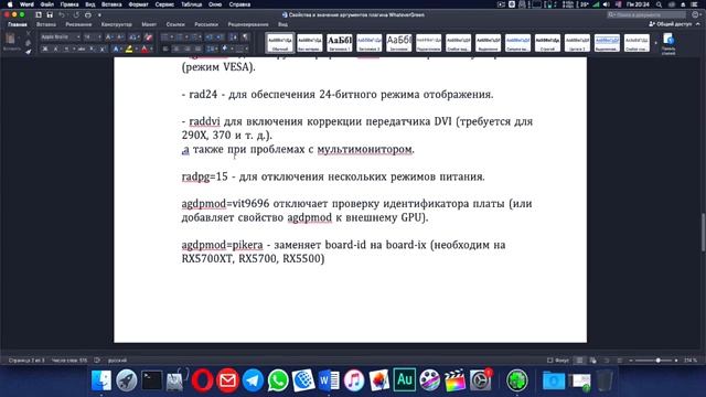 ЗНАЧЕНИЕ КЛЮЧЕЙ WHATEVERGREEN.KEXT ХАКИНТОШ!!!