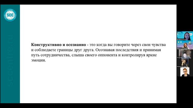 Говорить словами через рот, путь к конструктивному конфликту смотреть онлайн