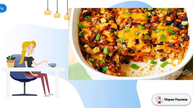 Сборник рецептов