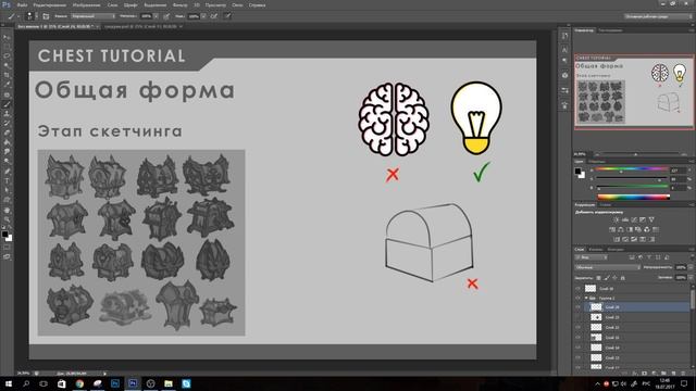 Chest tutorial (russian language) смотреть онлайн