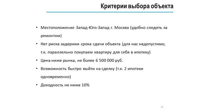 Как заработать на сдаче комнат? - Инвестиции в недвижимость - Кейс Анна Тарасевич смотреть онлайн