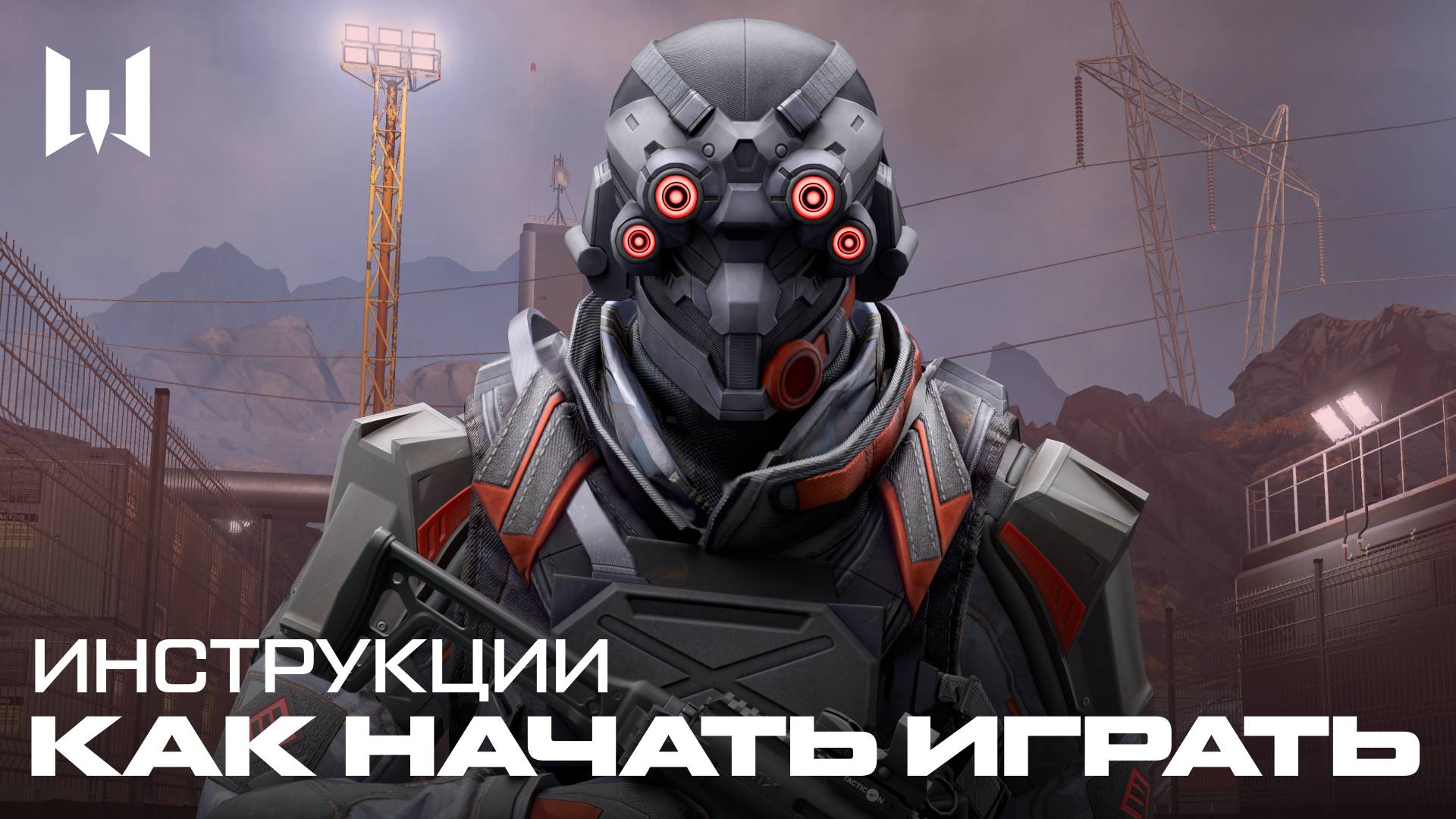 WARFACE: КАК НАЧАТЬ ИГРАТЬ смотреть онлайн