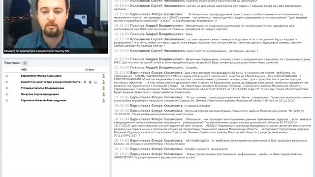 Вебинар 24.12.2019 в Мособлархитектуре по вопросам получения государственных муниципальных услуг (2 смотреть онлайн