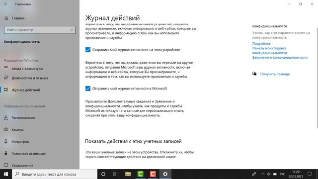 Журнал действий в Windows 10 смотреть онлайн