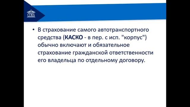 Тема 9.Страхование имущества смотреть онлайн