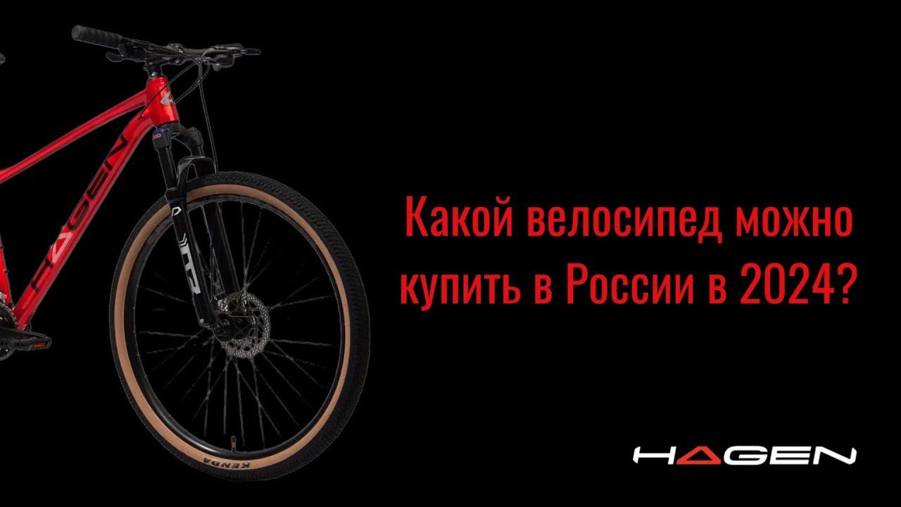 Какой велосипед можно купить в России в 2024? | Ситуация на российском велорынке смотреть онлайн