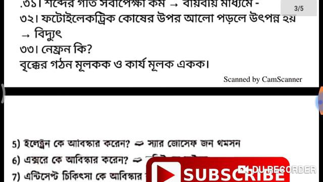General science quiz in bengali смотреть онлайн