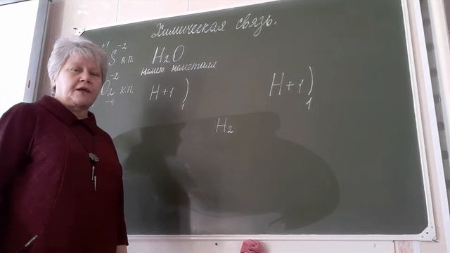 Урок по химии 8 класс: "Химическая связь". смотреть онлайн