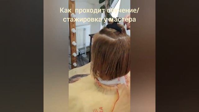 Боб Каре. Обучение парикмахера. Стажировка у мастера #обучениепарикмахеров #курсыпарикмахеров смотреть онлайн