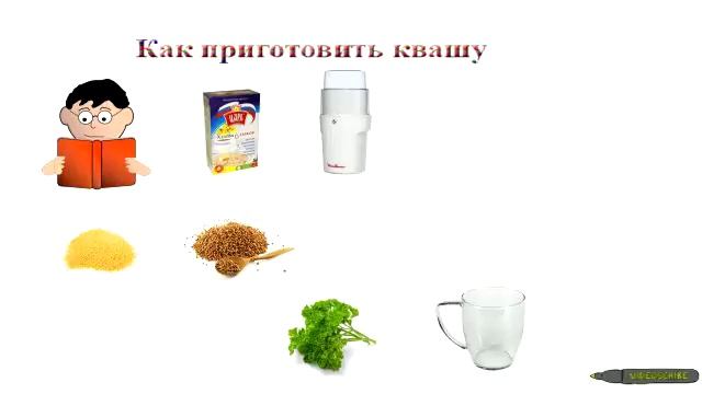Как приготовить квашу смотреть онлайн