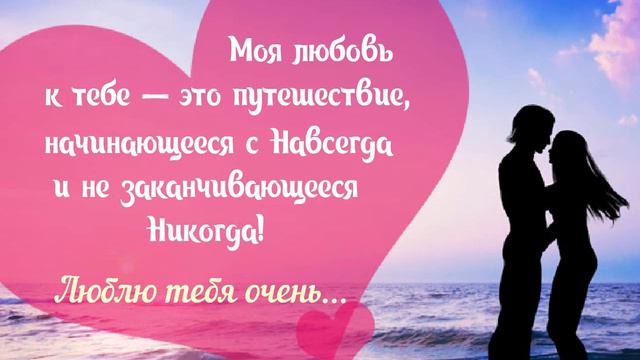 Моя любовь к тебе — это путешествие... смотреть онлайн