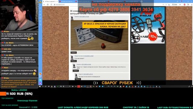 Ждем XP Deus II обсуждение и новые видео . Где же ты Легенда смотреть онлайн