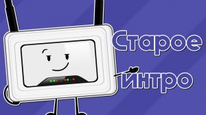 Object Teardown | Старое интро