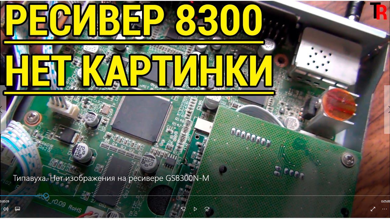 ТИПАВУХА.  НЕТ ИЗОБРАЖЕНИЯ НА РЕСИВЕРЕ  GS8300N-M