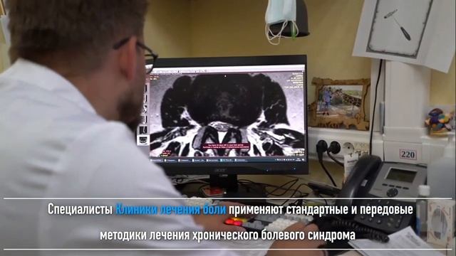 Клиника лечения боли ГКБ им. В.В. Виноградова. Руководитель- д.м.н. профессор Соков Е.Л.