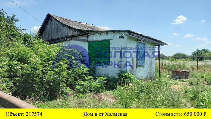 Купить дом в ст. Холмская | Переезд в Краснодарский край смотреть онлайн