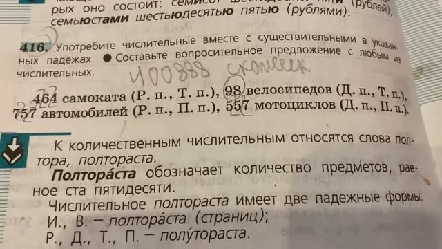 Русский язык/6 класс/ Числительные, обозначающие целые числа/Правила/21.02.21 смотреть онлайн