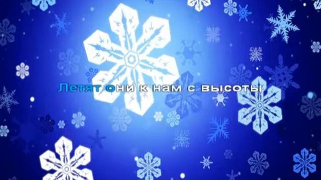 Караоке для детей Снежинки - зимние цветы! смотреть онлайн