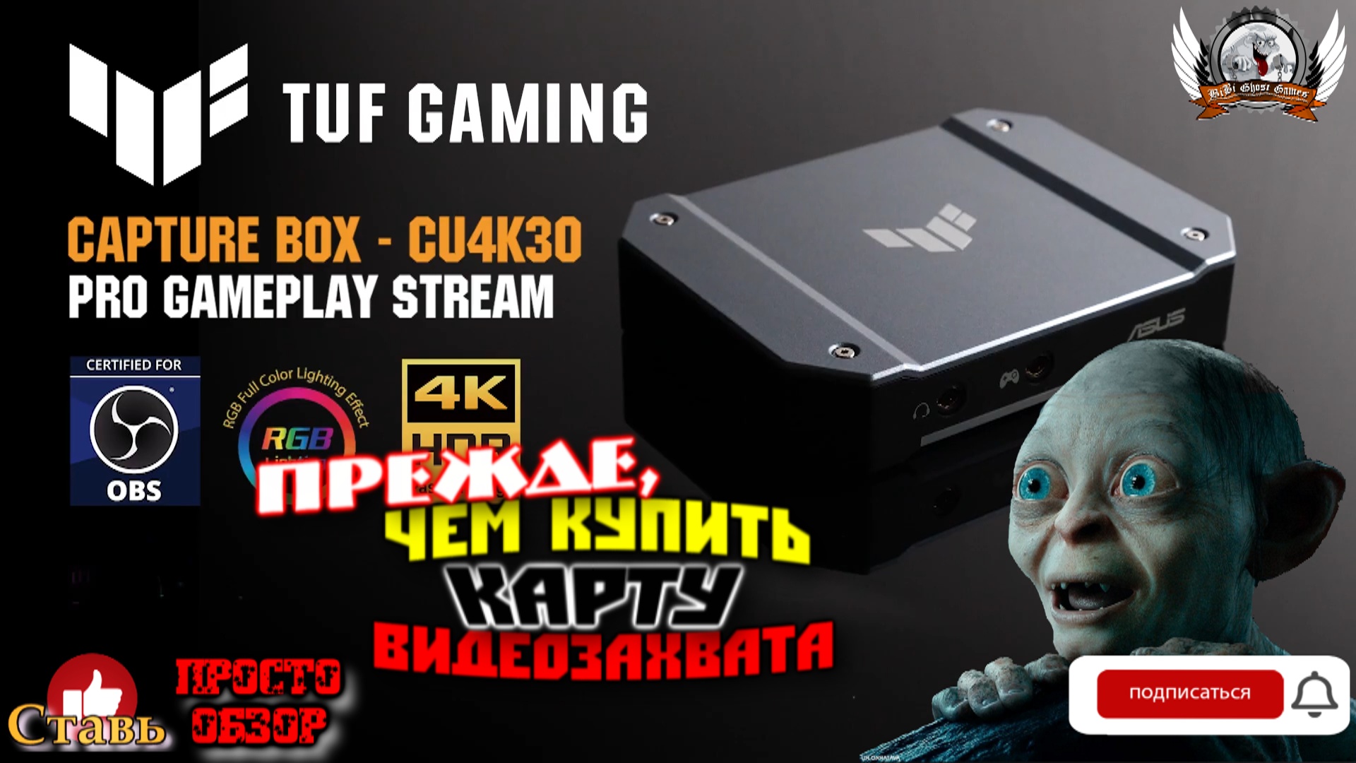 Новая карта видеозахвата ASUS TUF Gaming Capture Box-CU4K30. Прежде, чем купить.
