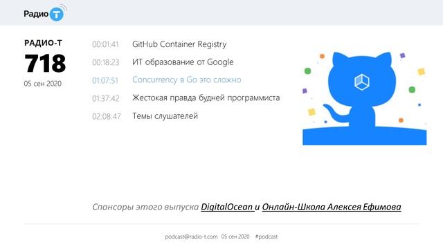 Радио-Т #718. GitHub Container Registry смотреть онлайн