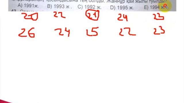 Жасқа байланысты есептер оңай ҰБТ Математикалық сауаттылық