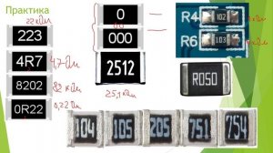 SMD-резисторы. Устройство. Маркировка. #14