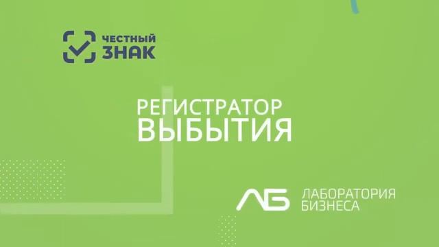 Инструкция по работе с регистратором выбытия 1. 0 смотреть онлайн