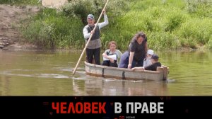 «Человек в праве» с Андреем Куницыным. Выпуск от 18 июня 2023 года