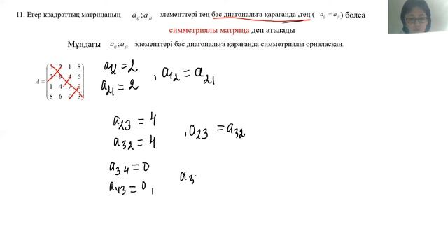 экономистерге арналған математика  Әбдісана Ұ Ә  Матрица,қолданатын амалдар