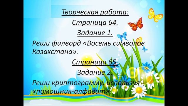самопознание 3 класс урок №23 Быть патриотом своей страны смотреть онлайн