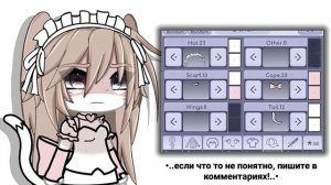 — « 20 идей для ос, девочкам » ✨ ,, коллаб ,, gacha life - by: it's ameli