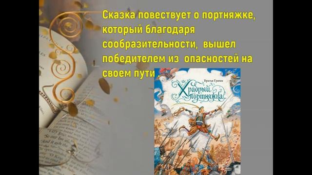 МБУ "Библиотека" Виртуальная выставка "Сундучок волшебных сказок" смотреть онлайн