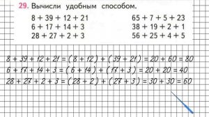 Страница 68 Задание 29 – Математика 2 класс (Моро) Часть 2