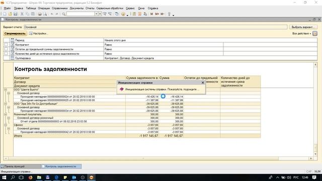 Отчёт Контрагенты. Контроль задолженности в ПО Штрих-М Торгового предприятия 5. смотреть онлайн