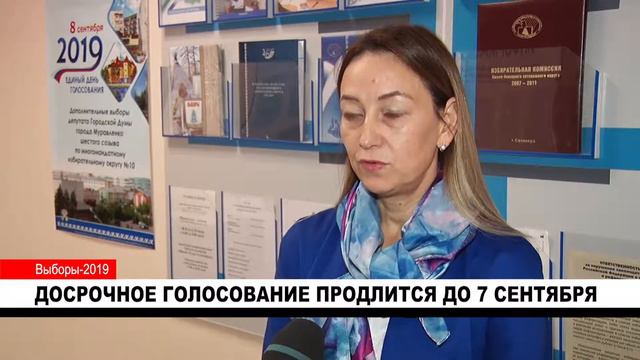ДОСРОЧНОЕ ГОЛОСОВАНИЕ ПРОДЛИТСЯ ДО 7 СЕНТЯБРЯ смотреть онлайн