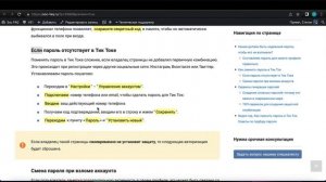 Как поменять пароль в Тик Ток? Пошаговая инструкция