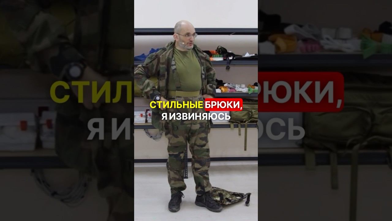 ВЫСОТА БРЮК ❗️ #перваяпомощь #армия #фронт #война #мобилизация #сво #самопомощь #новости #форма смотреть онлайн