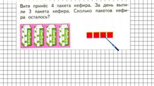 Страница 69 Задание 2 – Математика 1 класс (Моро) Часть 1
